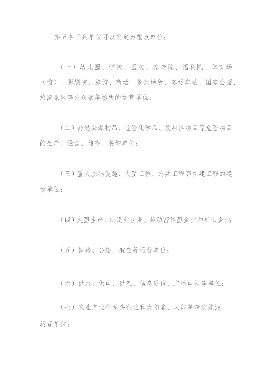 青海省气象灾害防御重点单位安全管理办法.docx_第3页