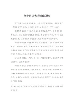 中学2023年学宪法讲宪法活动总结十三篇.docx