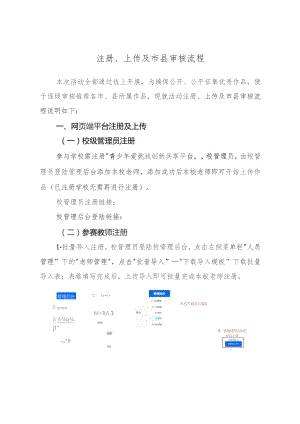 注册、上传及市县审核流程.docx