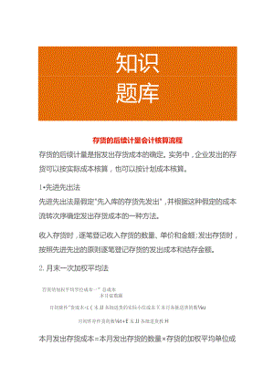 存货的后续计量会计核算流程.docx