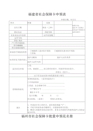 福建省社会保障卡申领表.docx