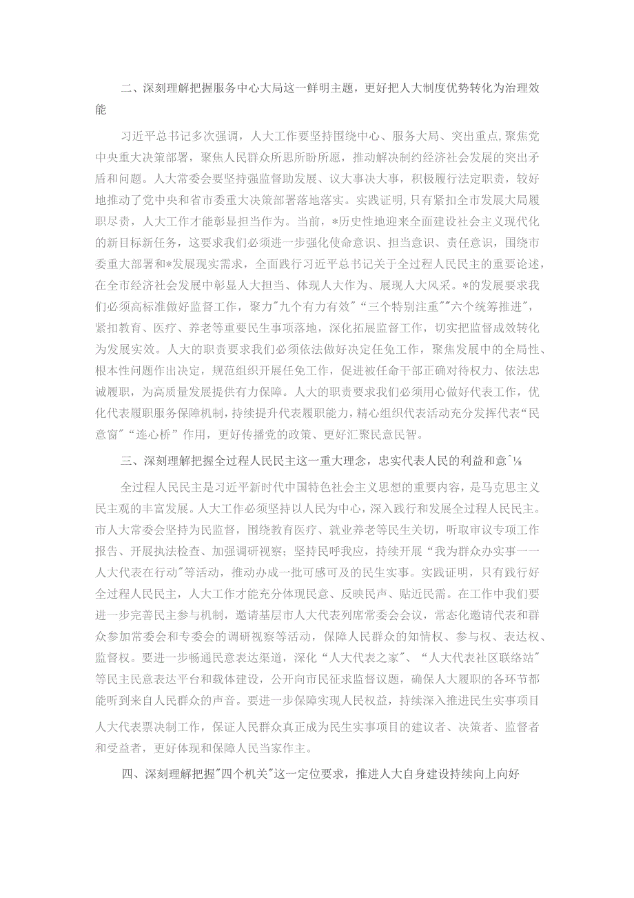 将主题教育焕发出的热情干劲转换为昂扬奋进的实际行动.docx_第2页