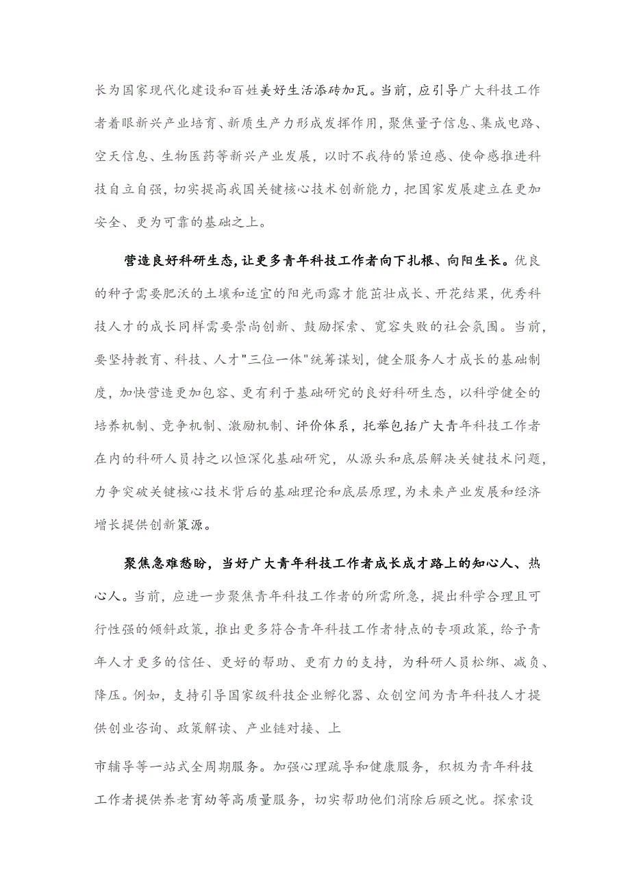 青年科技工作者座谈会发言稿供借鉴.docx_第2页