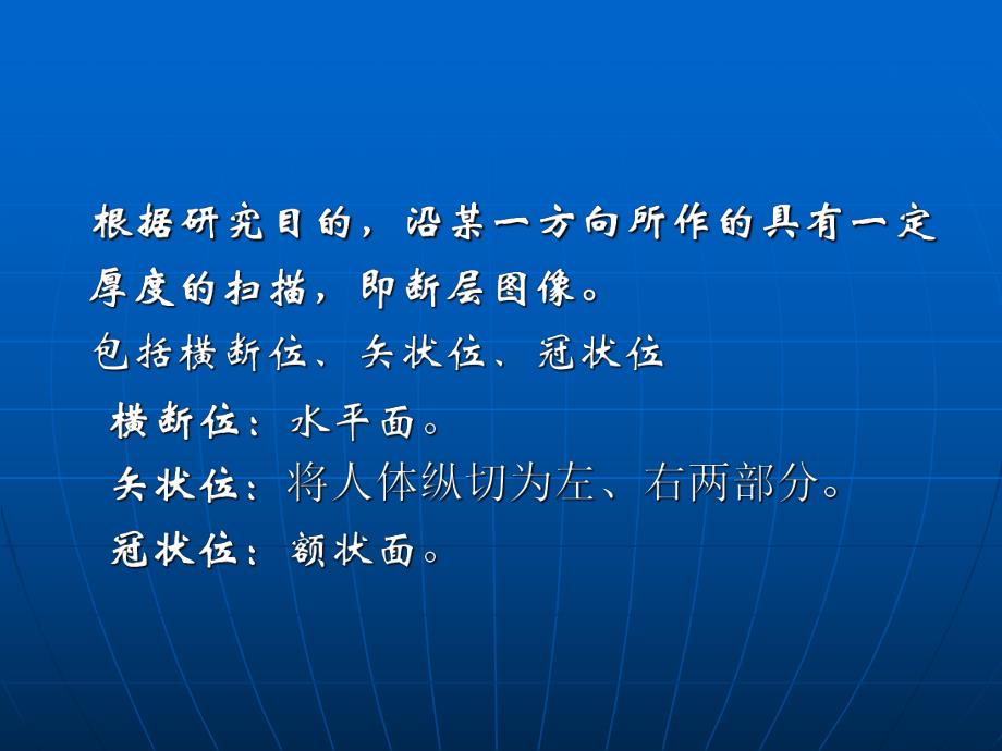 头颅CT基本知识与常见疾病.ppt_第2页