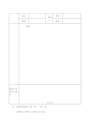 泉州师院三届一次教代会提案表.docx