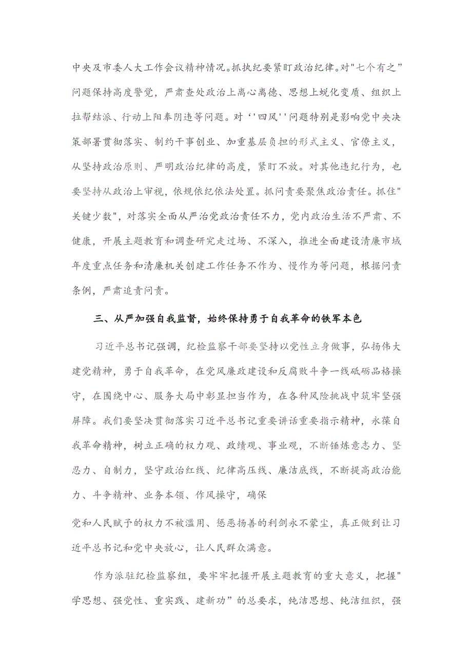 人大办公室集体研讨交流会讲话稿供借鉴.docx_第3页