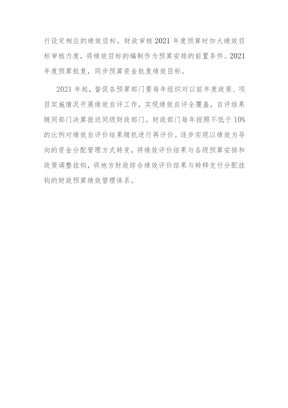 清镇市2019年度财政资金预算绩效评价管理工作情况.docx_第3页