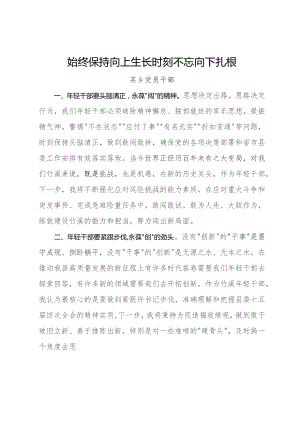 县年轻干部座谈会发言摘编7篇.docx
