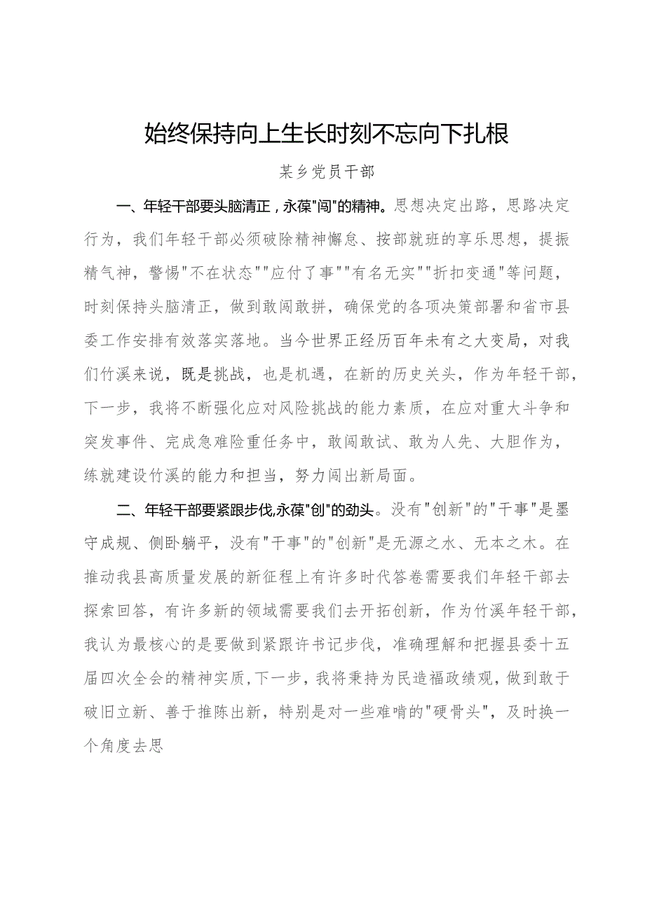 县年轻干部座谈会发言摘编7篇.docx_第1页
