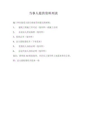 法人授权委托书（北京市人防工程）.docx