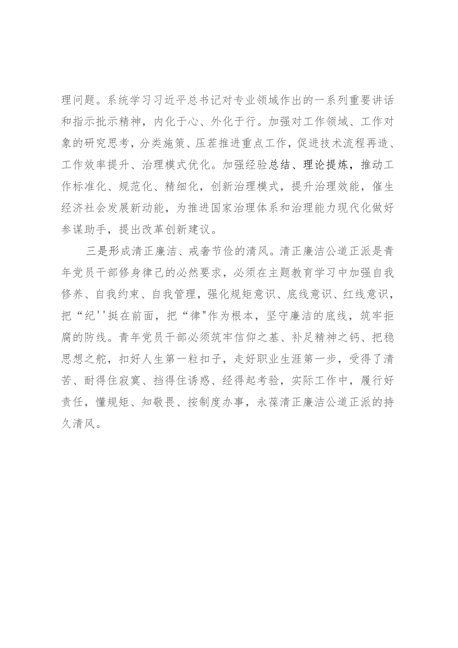 青年党员干部在青年学习小组会议上关于“以学正风”的讲话.docx_第2页