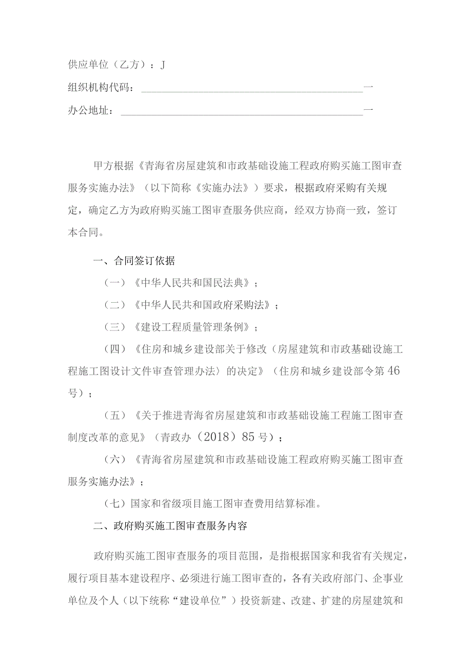青海省房屋建筑和市政基础设施工程政府购买施工图审查服务合同、费用标准及支付规则、绩效评价考核表、小型工程项目范围.docx_第3页