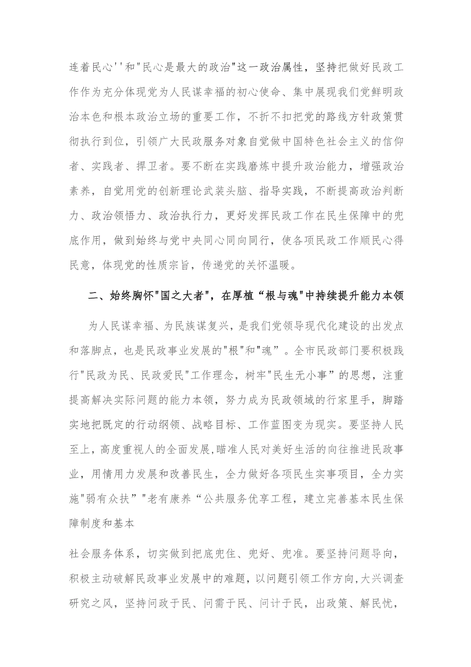 中心组发言：持续增进民生福祉 扎实促进共同富裕.docx_第2页