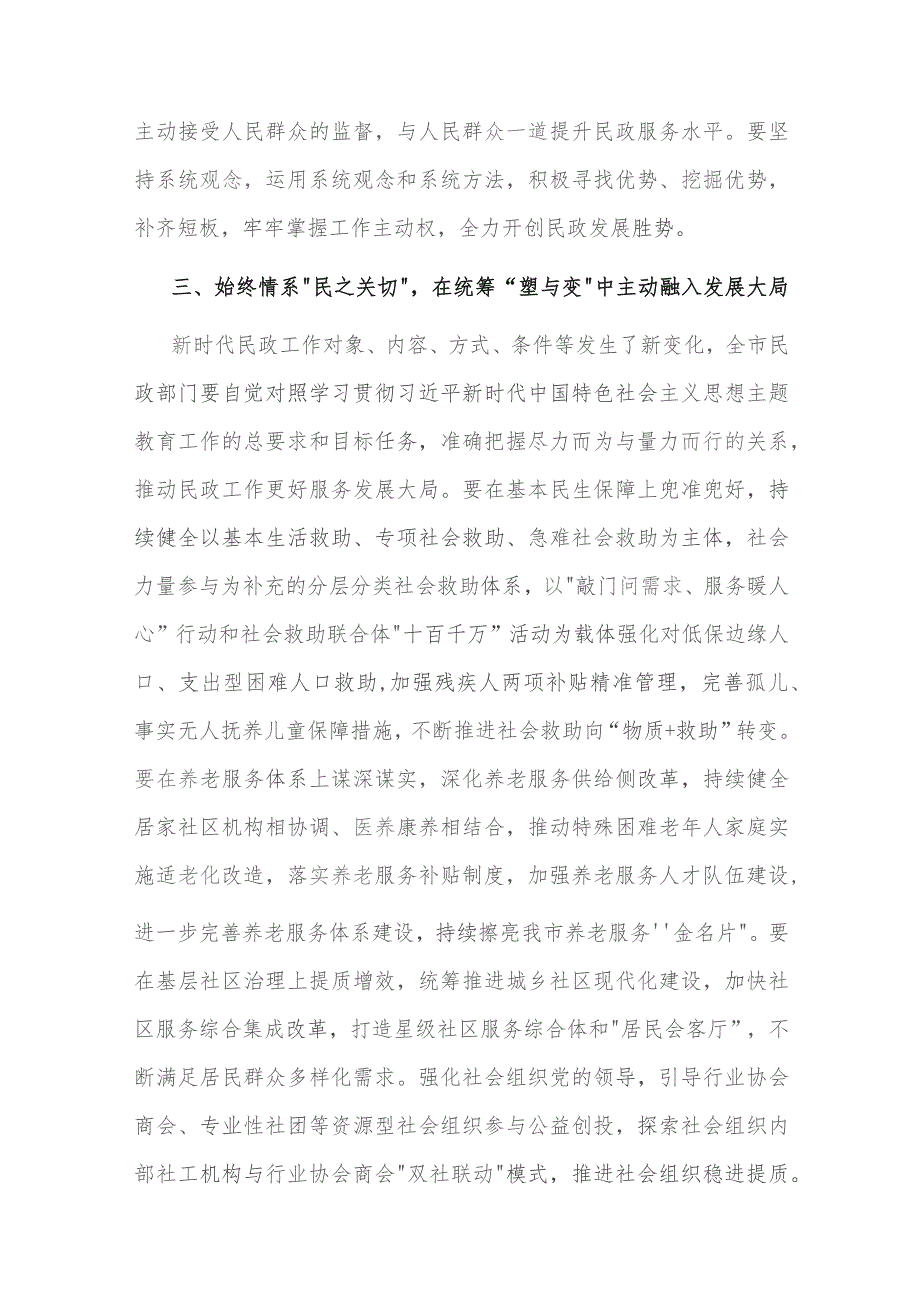 中心组发言：持续增进民生福祉 扎实促进共同富裕.docx_第3页