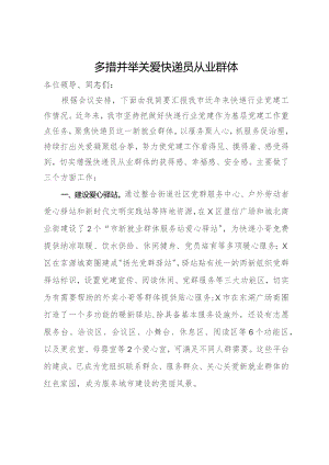 某市在全省快递行业党建工作现场推进会上的发言.docx