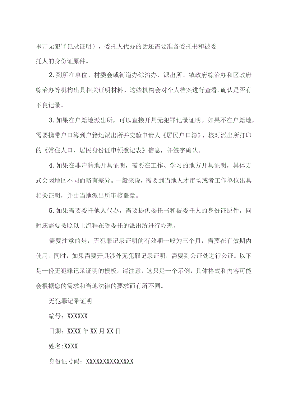 无犯罪记录证明模板.docx_第2页