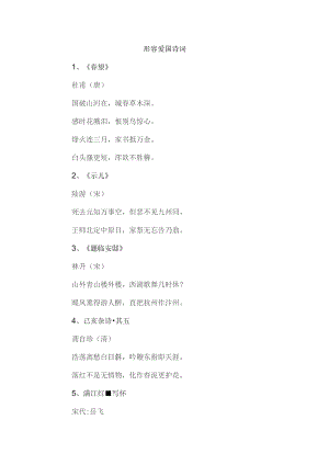形容爱国诗词.docx