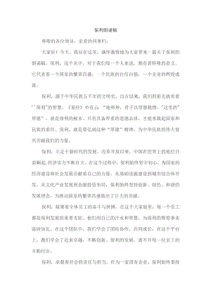 保利朗诵稿.docx