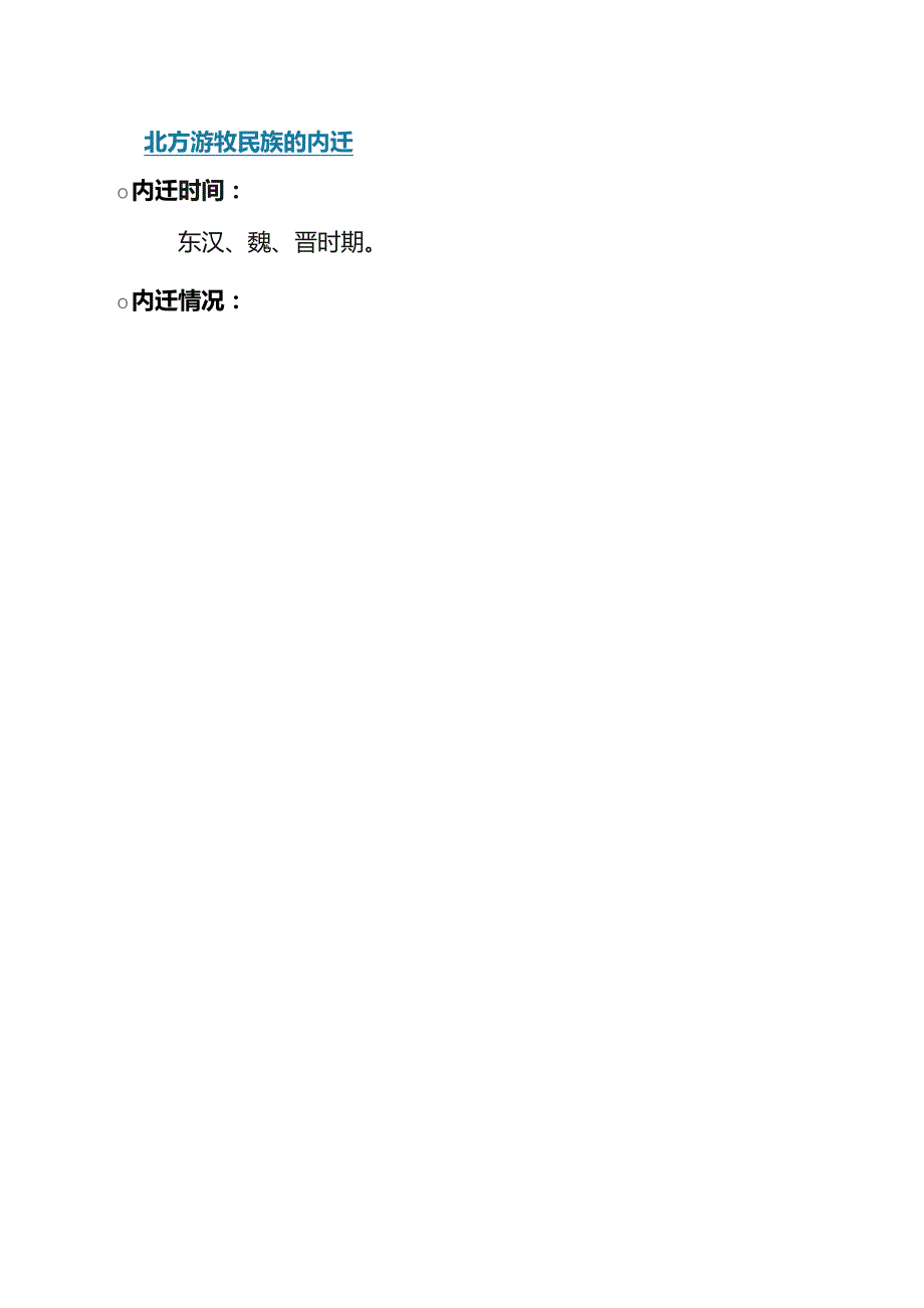 第17课 西晋的短暂统一和北方各族的内迁（知识题库）.docx_第3页