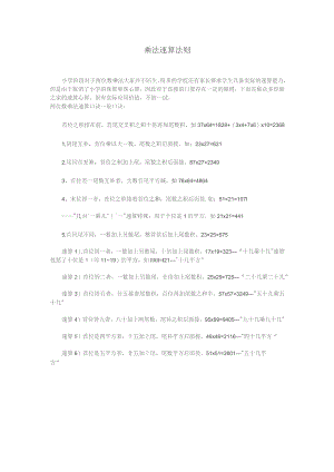乘法速算法则.docx
