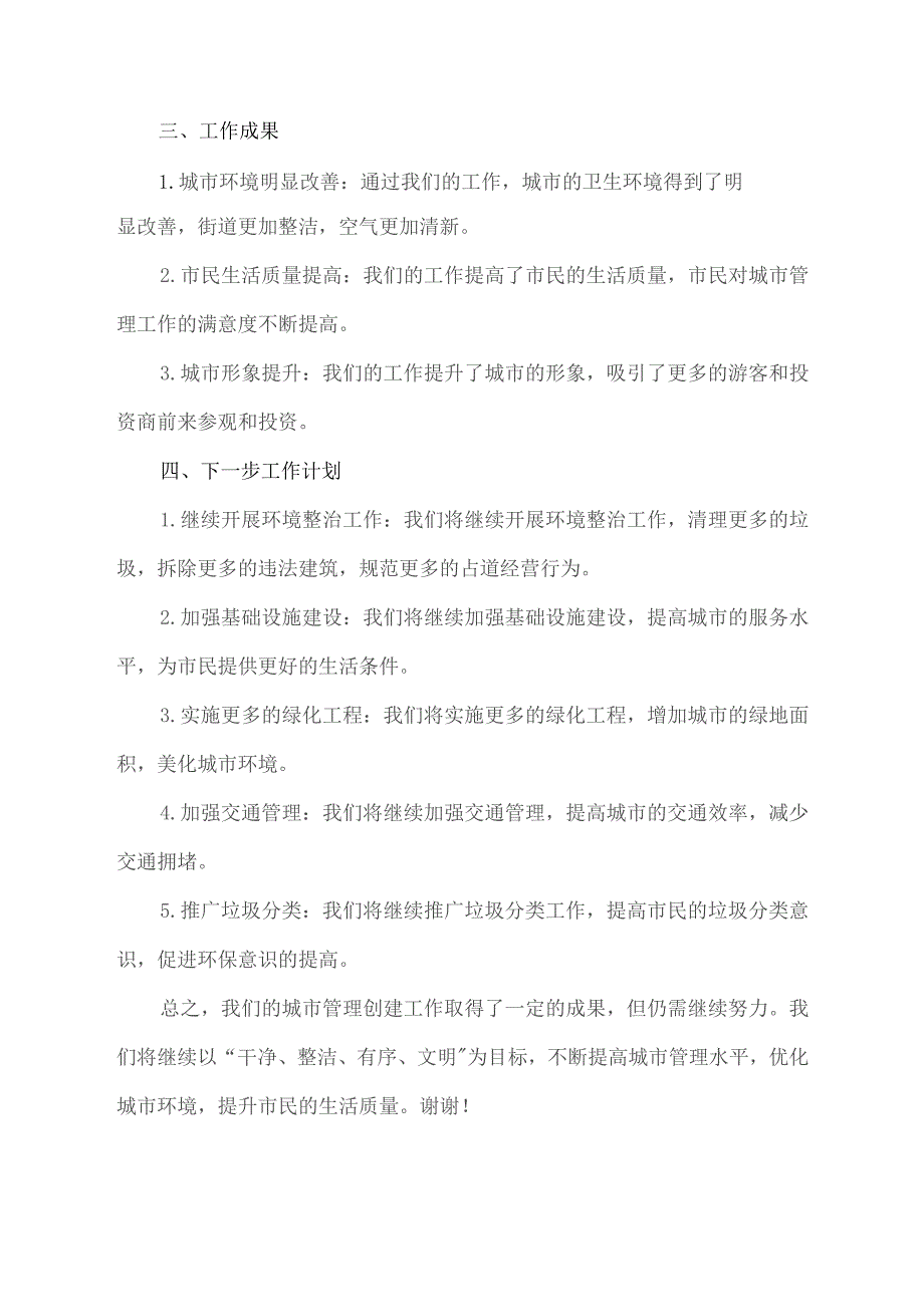 城市管理创建工作汇报.docx_第2页