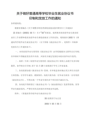 就业协议书印制和发放工作.docx