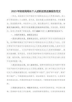 2023年财政局局长个人述职述责述廉报告工作总结.docx