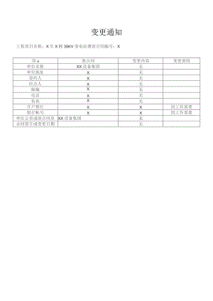 XX账户变更通知（2023年）.docx