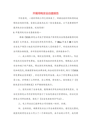 开展用电安全自查报告.docx