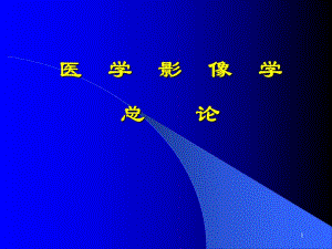 医学影像学.ppt.ppt