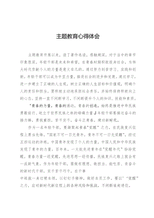 主题教育心得体会.docx
