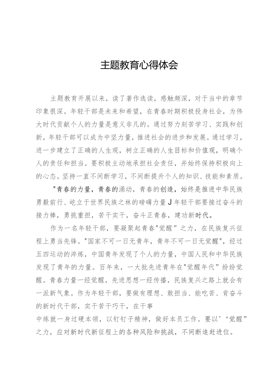 主题教育心得体会.docx_第1页