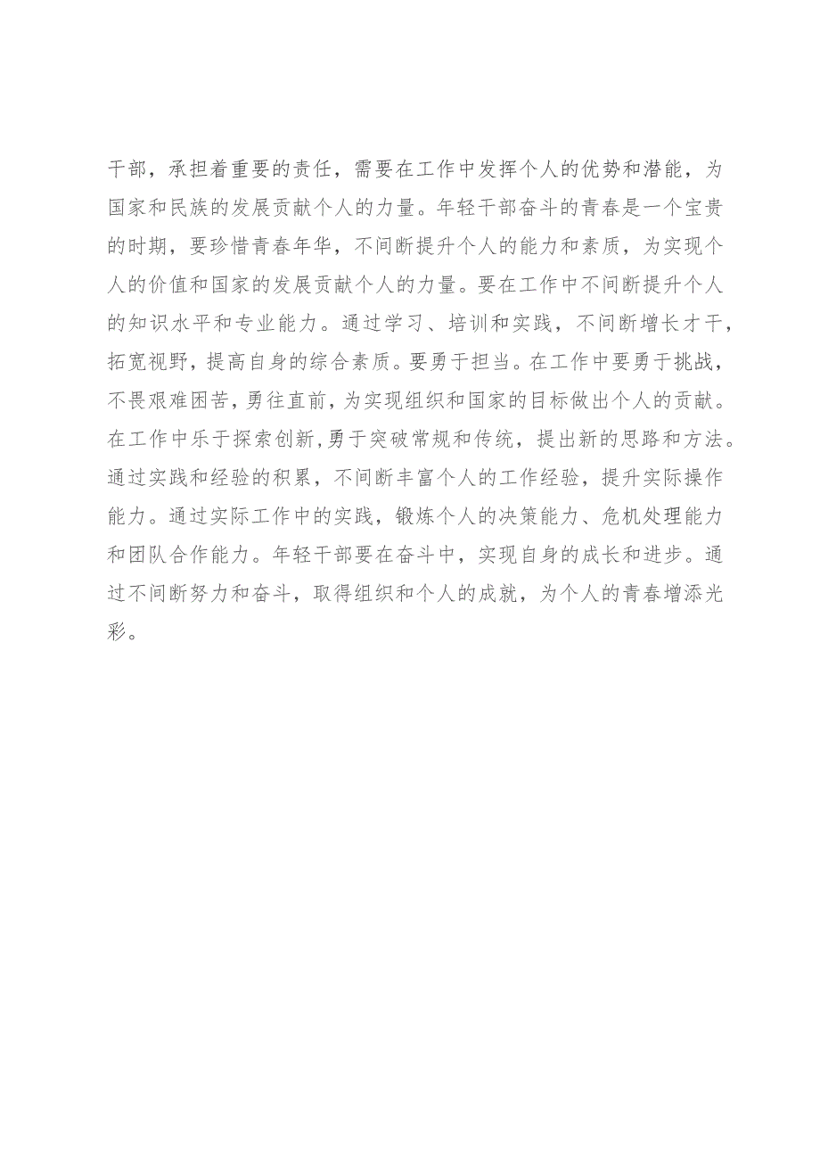 主题教育心得体会.docx_第3页