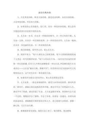 诵读经典内容.docx
