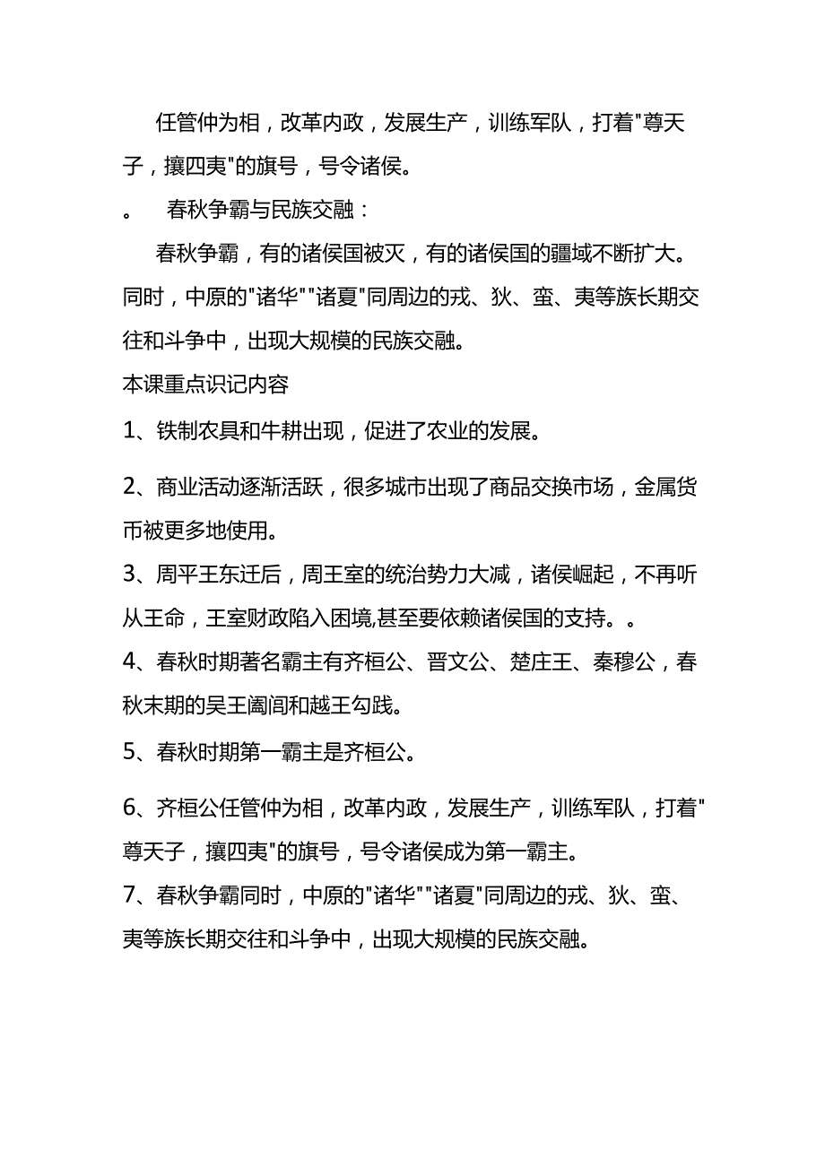 第6课 动荡的春秋时期(知识题库).docx_第3页