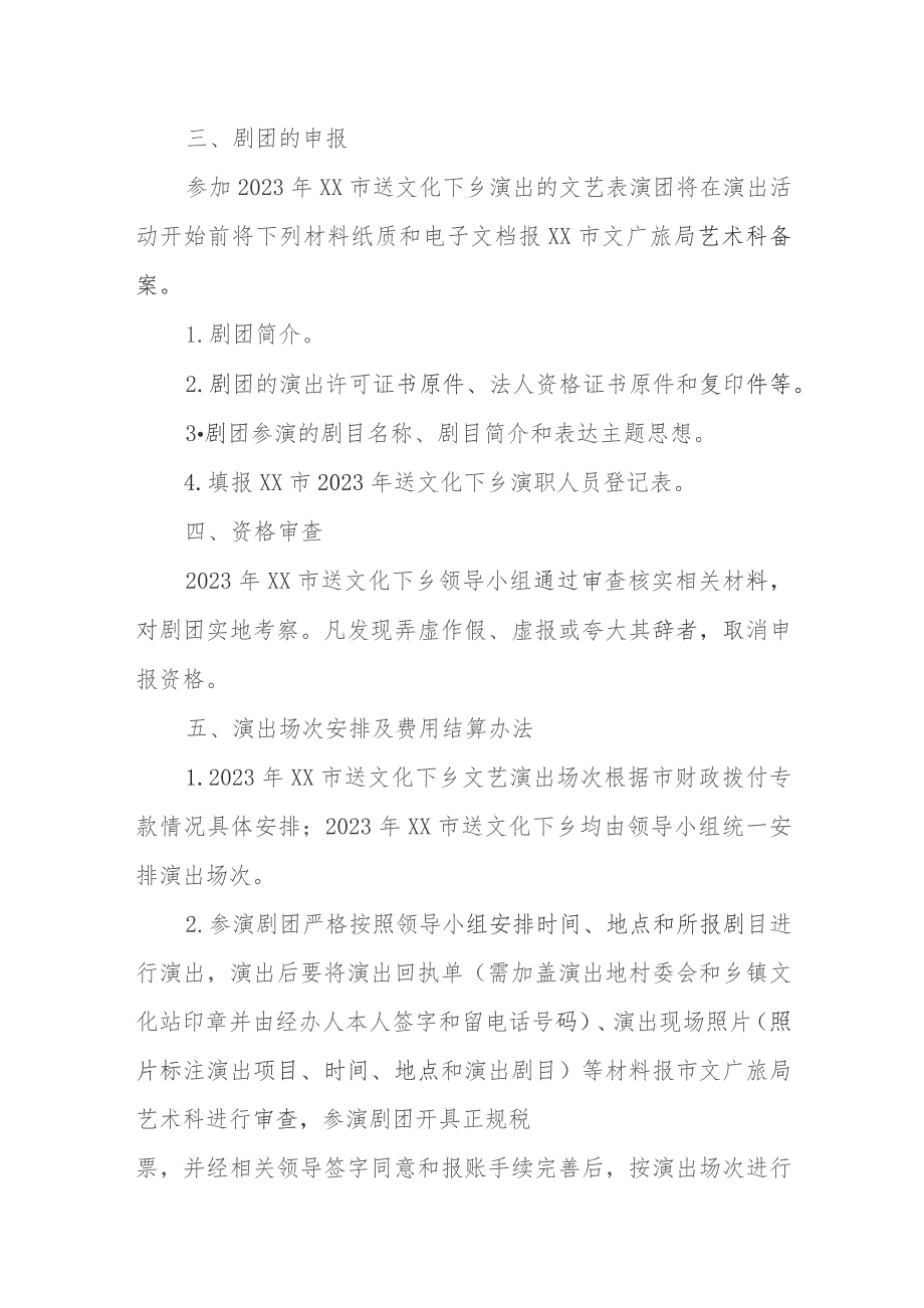 2023年XX市送文化下乡活动实施方案.docx_第2页