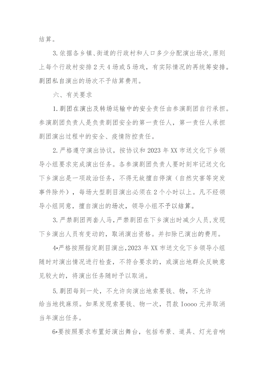 2023年XX市送文化下乡活动实施方案.docx_第3页