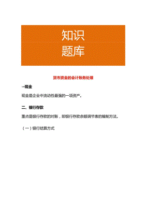 货币资金的会计账务处理.docx