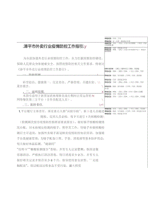 漳平市外卖行业疫情防控工作指引.docx