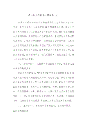第二批主题教育心得体会 资料.docx