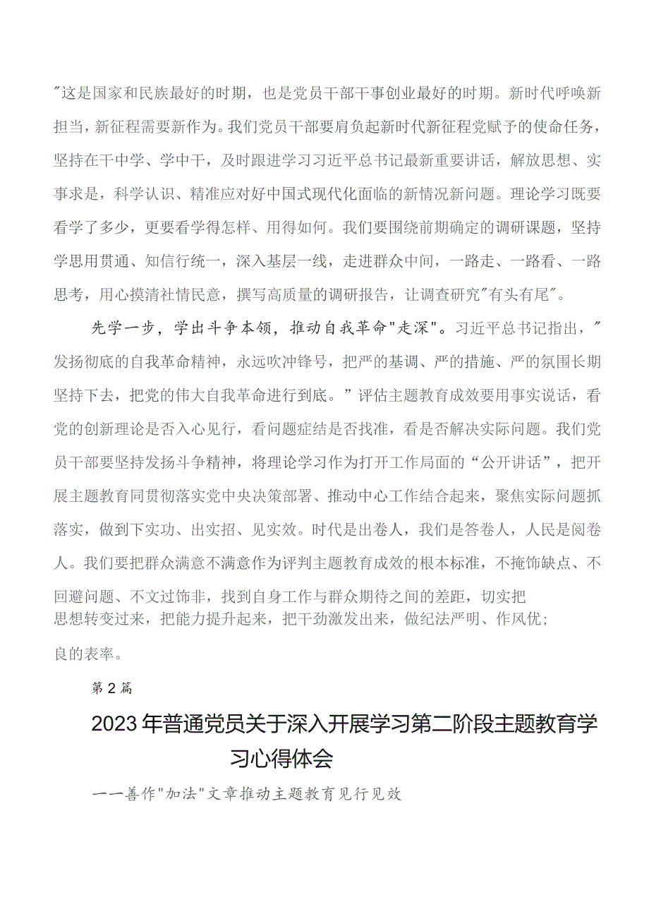 2023年学习贯彻专题教育工作会议的研讨发言材料、心得.docx_第2页