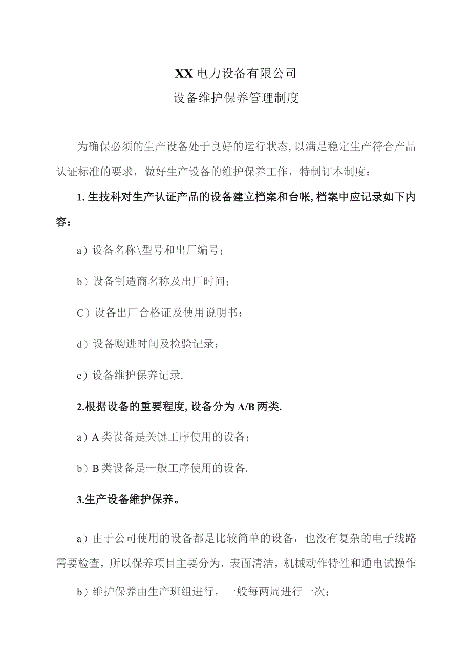 XX电力设备有限公司设备维护保养管理制度（2023年）.docx_第1页