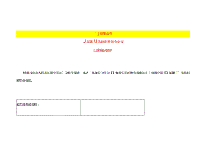 股东会议出席确认回执表.docx