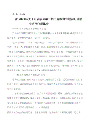 八篇2023年第二批学习教育研讨交流发言材及心得体会.docx