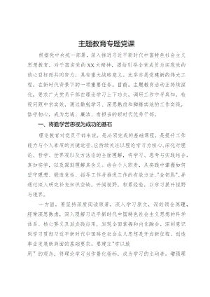 党课：努力成为忠诚、廉洁、有担当的新时代优秀干部.docx