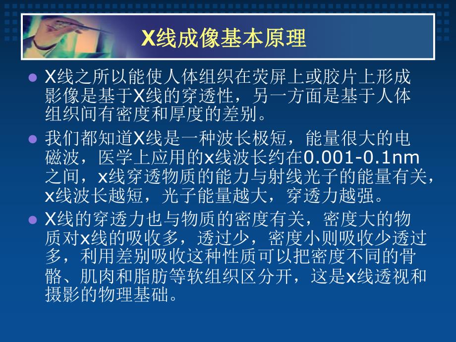[PPT模板]呼吸系统X线影像诊断.ppt_第2页