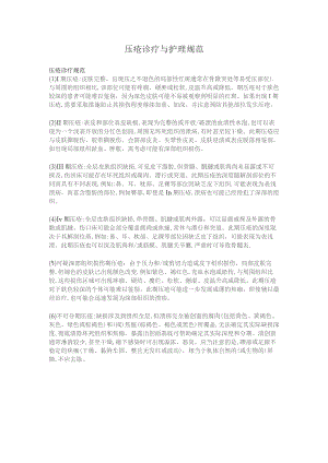 压疮诊疗与护理规范.docx