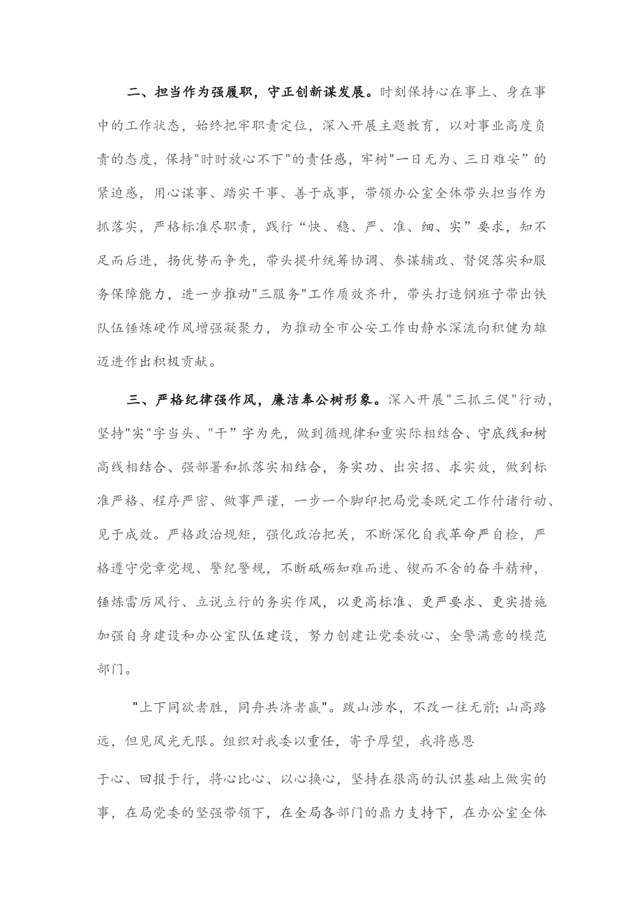 办公室主任任职表态发言稿供借鉴.docx_第2页