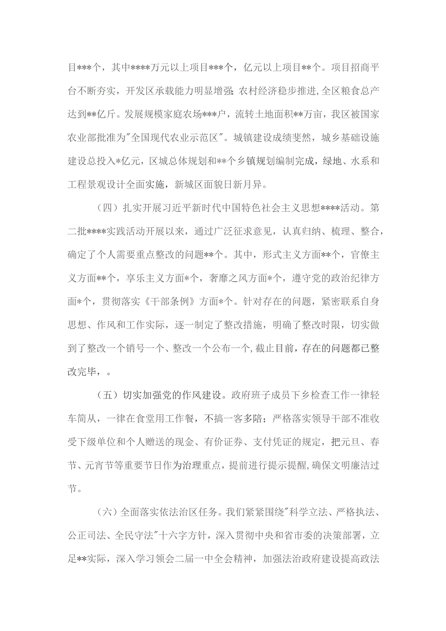 2023年区委书记党风建设述责述职报告.docx_第2页