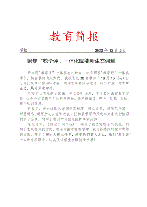 开展培训纪实活动简报.docx